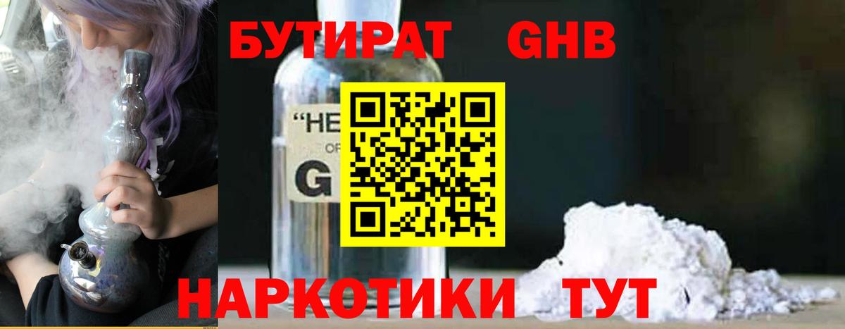 БУТИРАТ Butirat Берёзовский