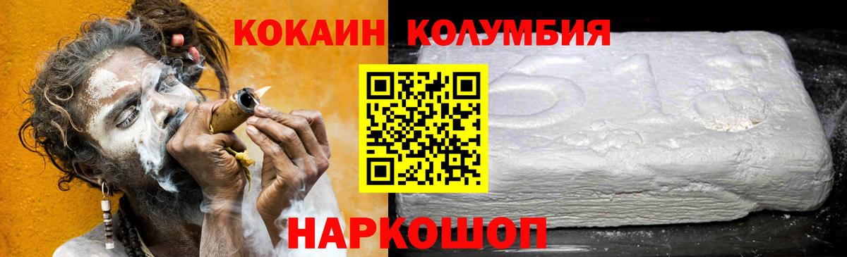 COCAIN Колумбийский  Вход с VPN  закладки  КОКАИН 99%  Берёзовский 