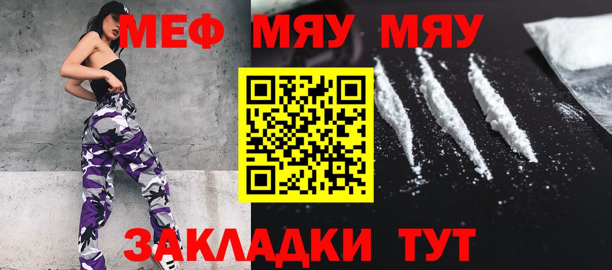 Меф мяу мяу  Берёзовский