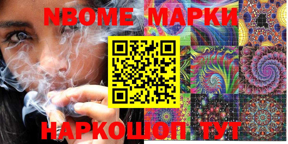 Марки NBOMe  Вход с VPN  Берёзовский  Марки 25I-NBOMe 1500мкг 
