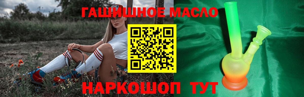 Дистиллят ТГК гашишное масло Берёзовский